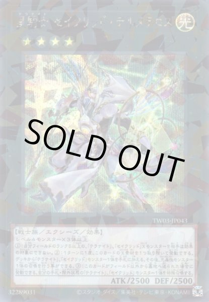 画像1: 星騎士 セイクリッド・デルタテロス（テラナイト） (1)