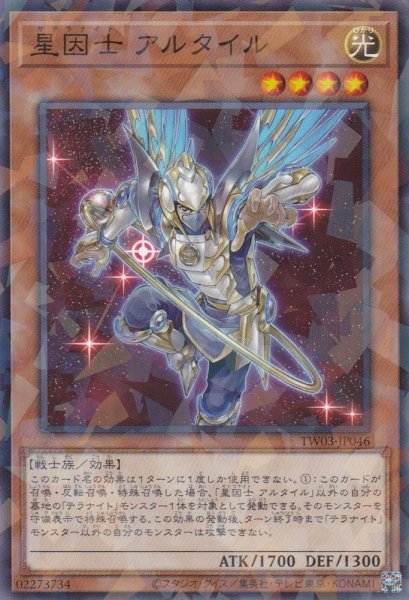 画像1: 星因士 アルタイル（サテラナイト） (1)