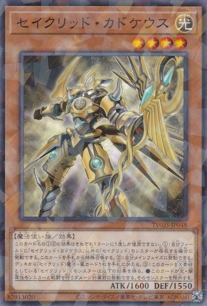 画像1: セイクリッド・カドケウス (1)