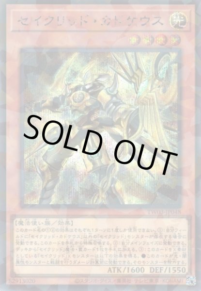 画像1: セイクリッド・カドケウス (1)