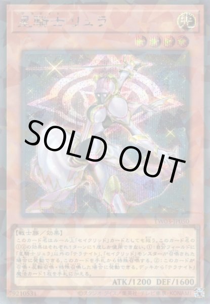 画像1: 星騎士 リュラ（テラナイト） (1)