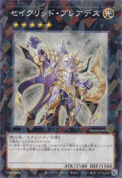 画像1: セイクリッド・プレアデス (1)