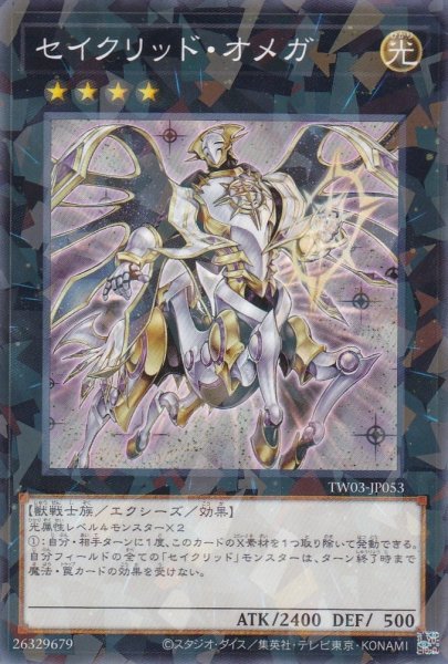 画像1: セイクリッド・オメガ (1)