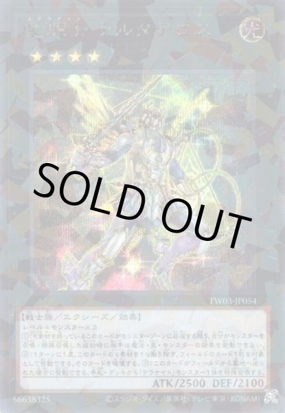 画像1: 星輝士 デルタテロス（ステラナイト） (1)