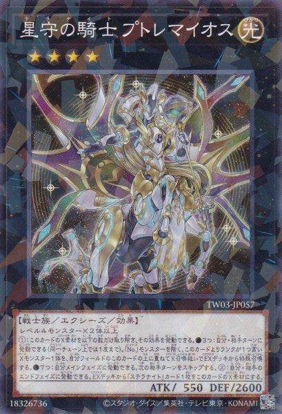 画像1: 星守の騎士 プトレマイオス（テラナイト） (1)