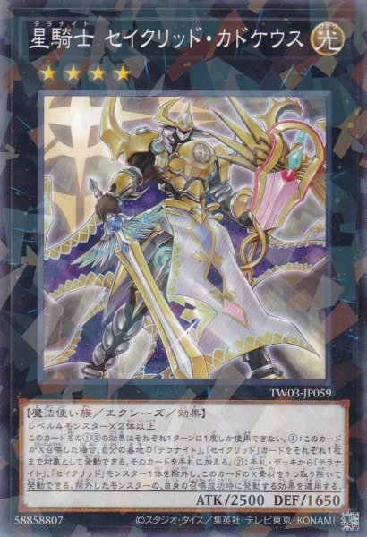 画像1: 星騎士 セイクリッド・カドケウス（テラナイト） (1)