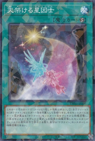 画像1: 天架ける星因士 (1)