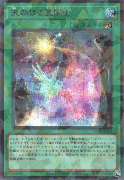 画像1: 天架ける星因士 (1)