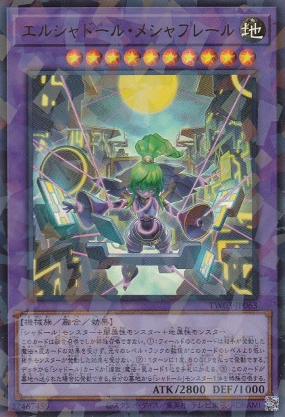 画像1: エルシャドール・メシャフレール (1)