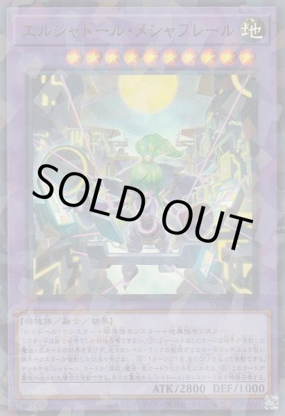 画像1: エルシャドール・メシャフレール (1)