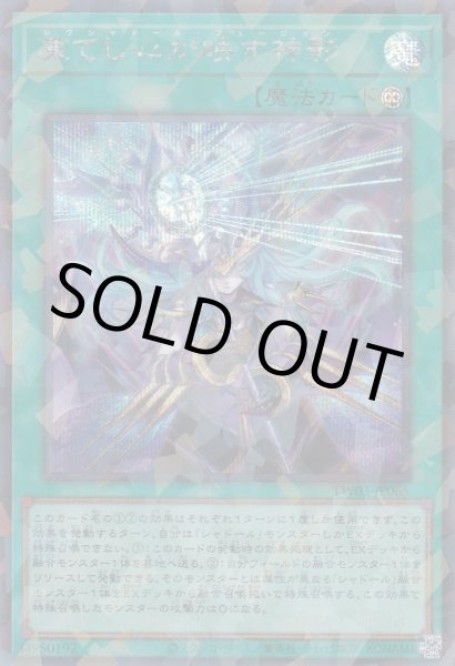 画像1: 凍てし心が映す神影（レヴシャドール フュージョン） (1)