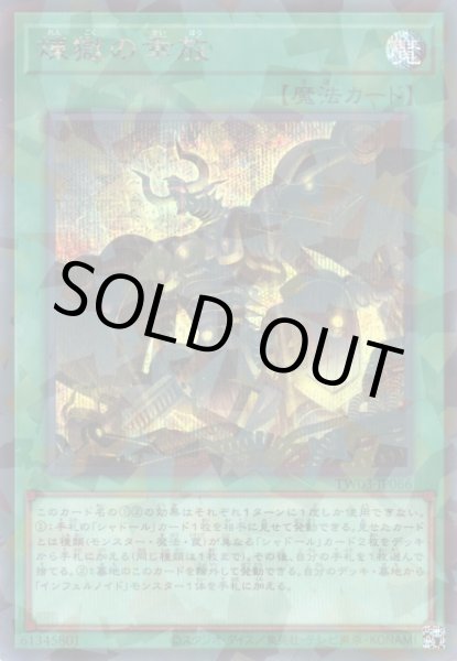 画像1: 煉獄の乖放 (1)