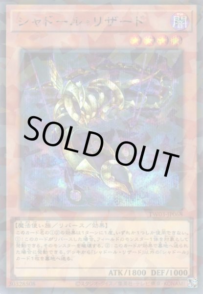 画像1: シャドール・リザード (1)