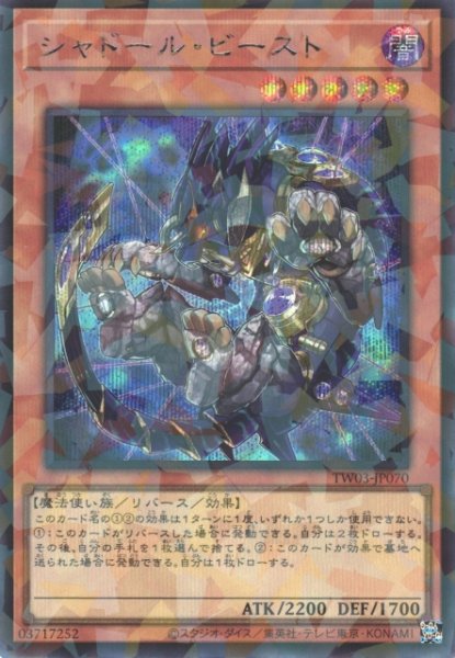 画像1: シャドール・ビースト (1)