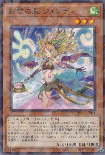 画像1: 影霊の翼 ウェンディ（リーシャドール） (1)