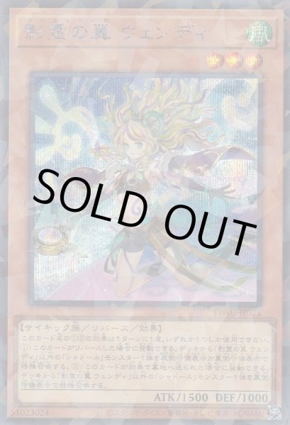 画像1: 影霊の翼 ウェンディ（リーシャドール） (1)