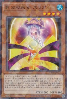 氷結界の依巫（よりまし） - 遊戯王専門：通販サイト ◇ティム中山店