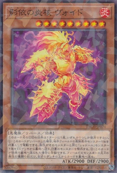 画像1: 影依の炎核 ヴォイド（ヘルシャドール） (1)