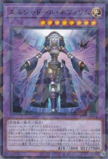 エルシャドール・ネフィリム - 遊戯王専門：通販サイト ◇ティム中山店
