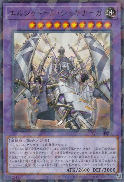 画像1: エルシャドール・シェキナーガ (1)