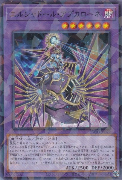 画像1: エルシャドール・アプカローネ (1)