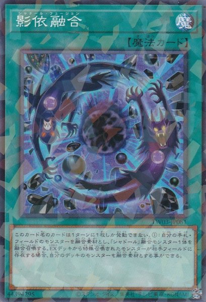 画像1: 影依融合（シャドール フュージョン） (1)