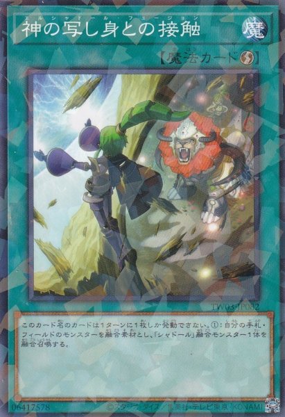 画像1: 神の写し身との接触（エルシャドール フュージョン） (1)