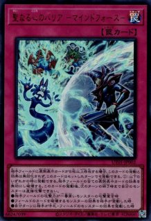 聖なる心のバリア －マインドフォース－（オーバーフレーム） - 遊戯王
