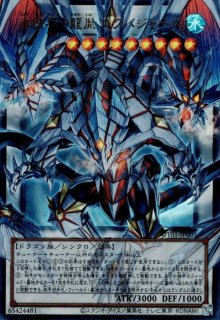 氷結界の龍 ブリューナク - 遊戯王専門：通販サイト ◇ティム中山店