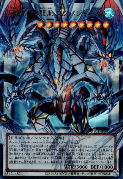 画像1: 氷結界の龍胤 エクハジャール（オーバーフレーム） (1)