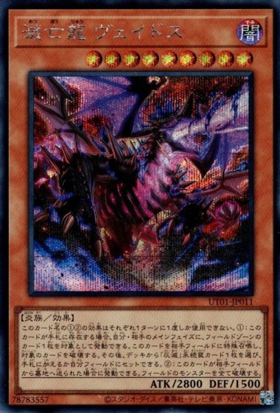 画像1: 滅亡龍 ヴェイドス (1)