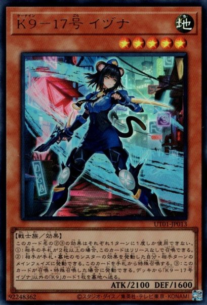 画像1: K9－17号 イヅナ（ケーナイン） (1)