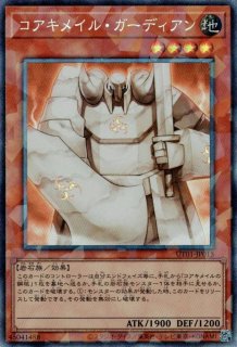 ゲート・ガーディアン - 遊戯王専門：通販サイト ◇ティム中山店直営