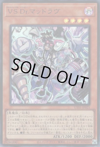 画像1: VS Dr.マッドラヴ（ヴァンキッシュ ソウル） (1)