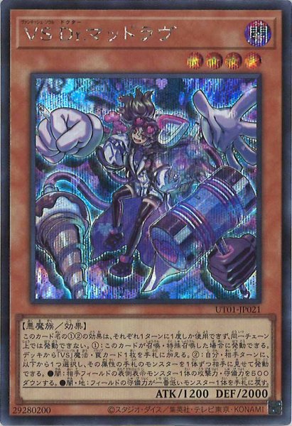 画像1: VS Dr.マッドラヴ（ヴァンキッシュ ソウル） (1)