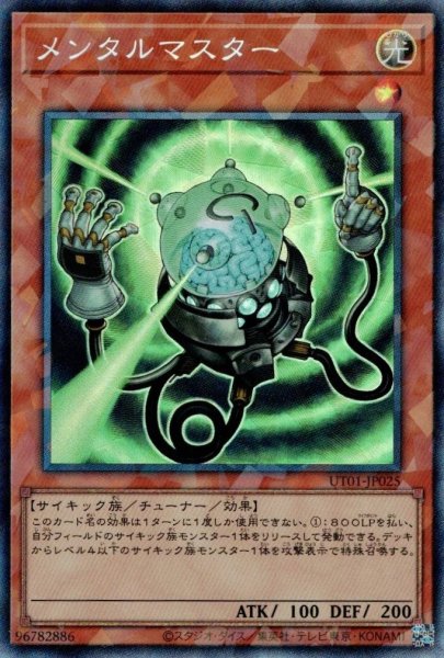 画像1: メンタルマスター (1)