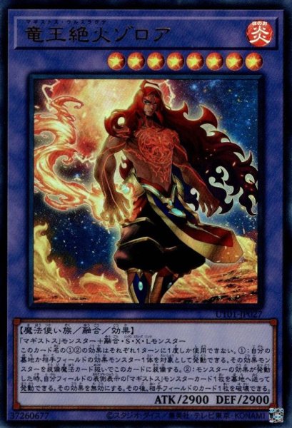 画像1: 竜王絶火ゾロア（マギストス ウルスラグナ） (1)