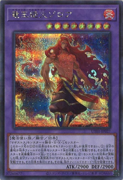 画像1: 竜王絶火ゾロア（マギストス ウルスラグナ） (1)