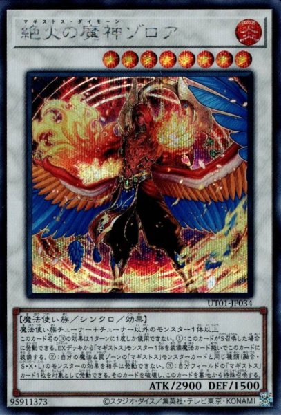 画像1: 絶火の魔神ゾロア（マギストス） (1)