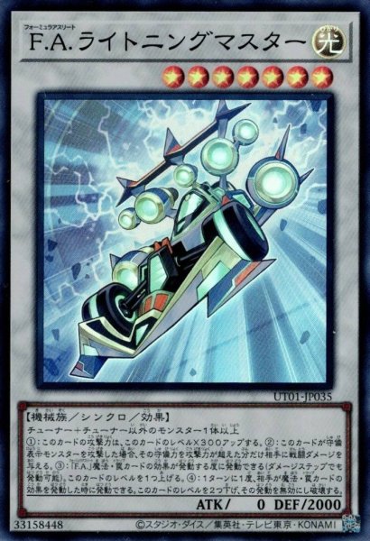 画像1: F.A.ライトニングマスター（フォーミュラアスリート） (1)