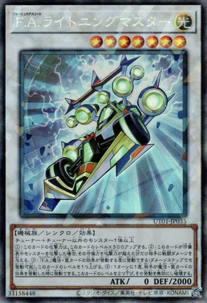 画像1: F.A.ライトニングマスター（フォーミュラアスリート） (1)
