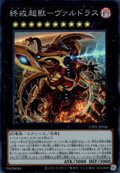 画像1: 終戒超獸－ヴァルドラス（デカネローグ） (1)