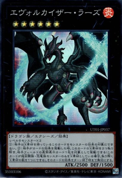 画像1: エヴォルカイザー・ラーズ (1)