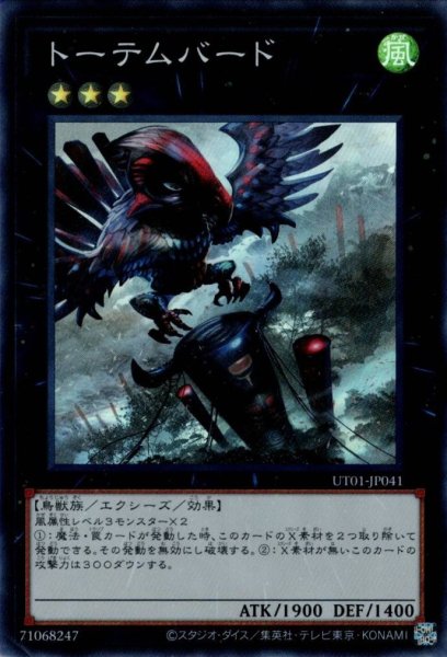 画像1: トーテムバード (1)