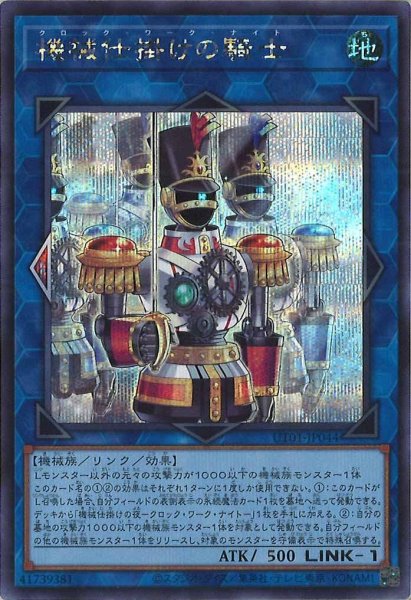 画像1: 機械仕掛けの騎士（クロック ワーク ナイト） (1)