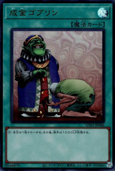 画像1: 成金ゴブリン (1)