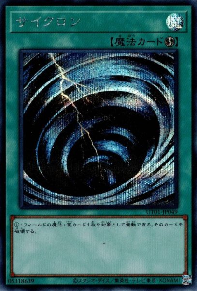 画像1: サイクロン (1)
