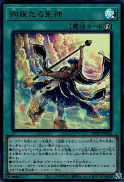 画像1: 絢嵐たる見神 (1)