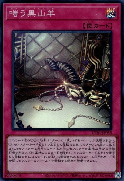 画像1: 嗤う黒山羊（ルンペル トイフェル） (1)