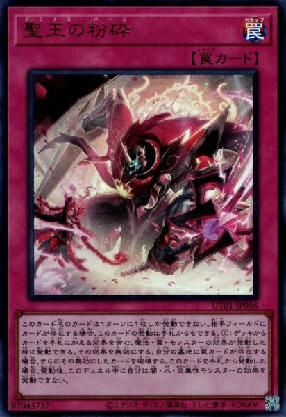 画像1: 聖王の粉砕（ドミナス パージ） (1)